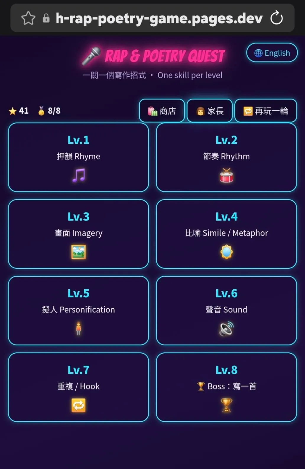 八個寫作關卡的選單畫面