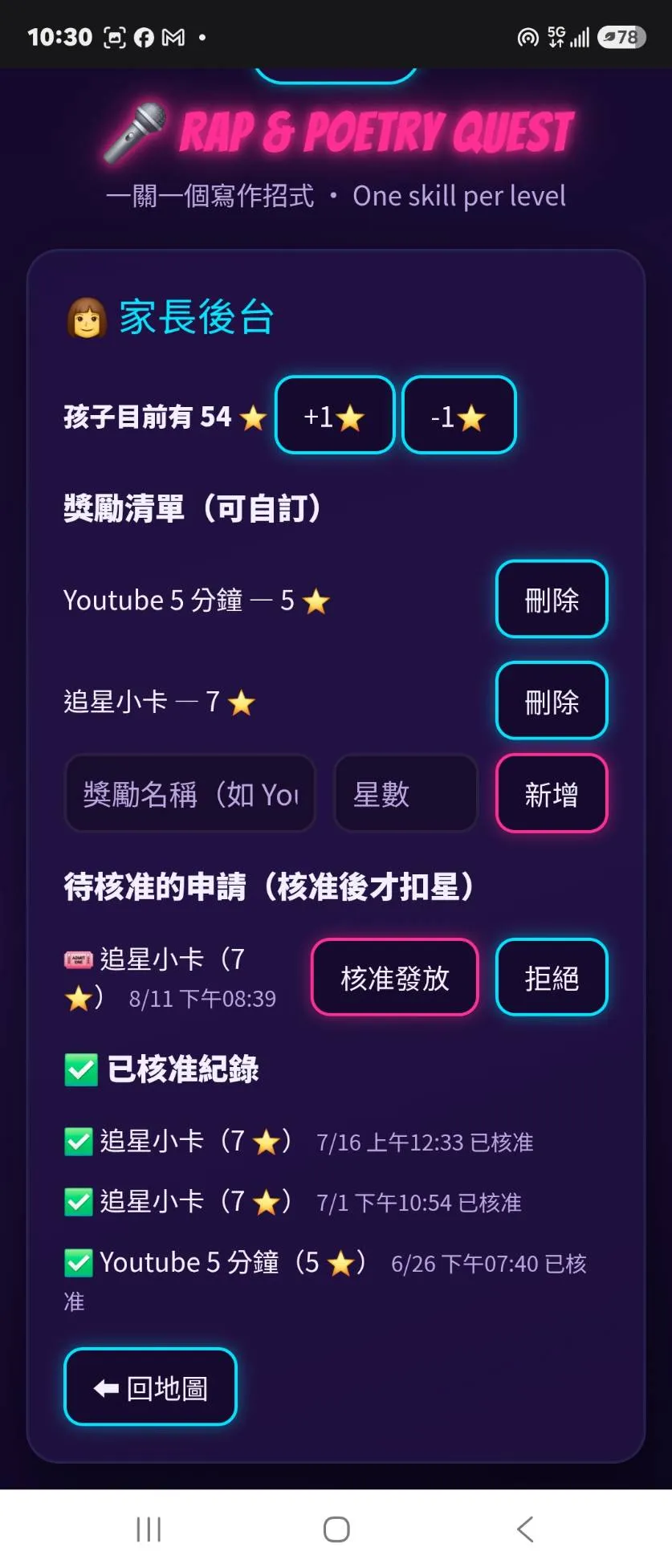 家長後台:設定獎勵與確認兌換